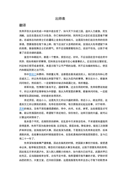 出师表翻译重点字词习题