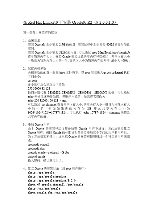 在Red Hat Linux8.0下安装Oracle9i R2(9.2.0.1.0)