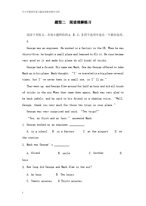 【教育文档】2019中考英语二轮复习 阅读理解练习卷.doc