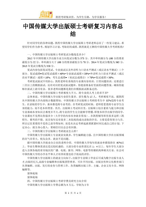 中国传媒大学出版硕士考研复习内容总结