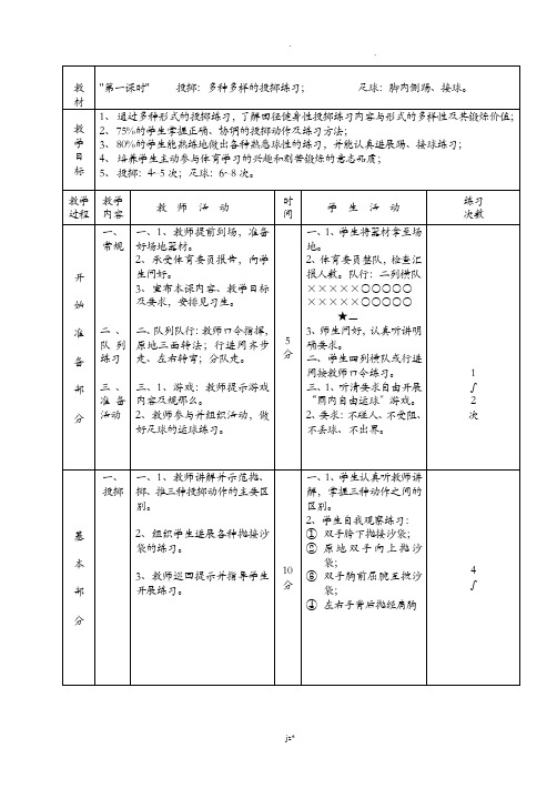 初中体育课教案全集