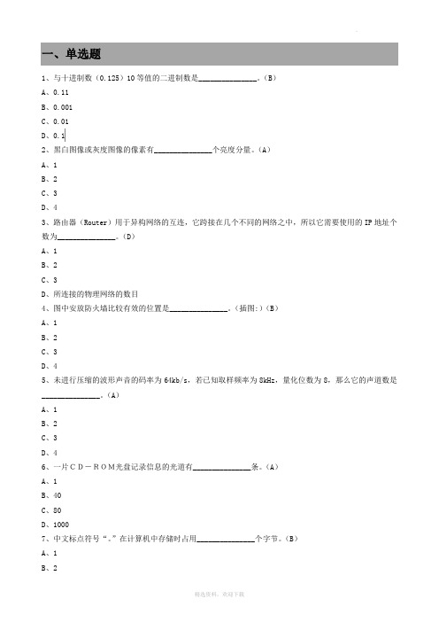 江苏省计算机一级理论题