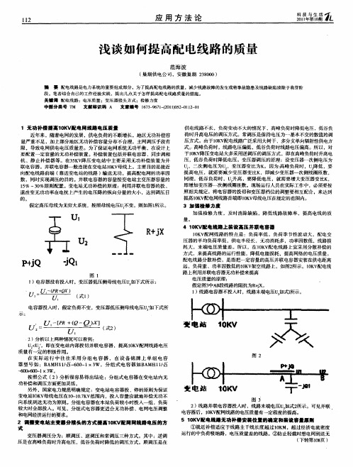 浅谈如何提高配电线路的质量