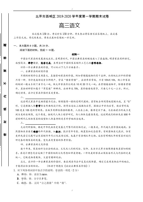 北京市西城区2019-2020学年度高三第一学期期末语文试卷(已审阅)