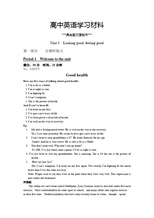 牛津译林版高中英语必修一第三单元分课时测试及答案详解(共80页).docx