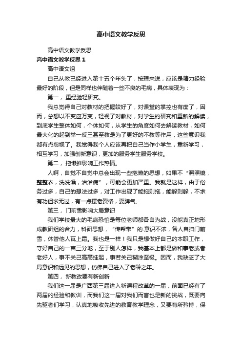 高中语文教学反思