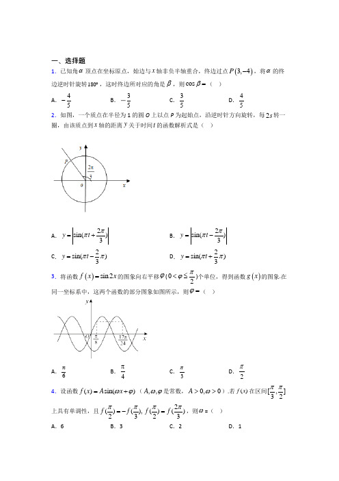 (北师大版)北京市必修四第一章《三角函数》测试(答案解析)