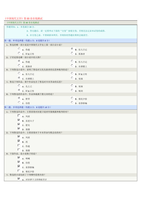 《中国现代文学》第03章在线测试