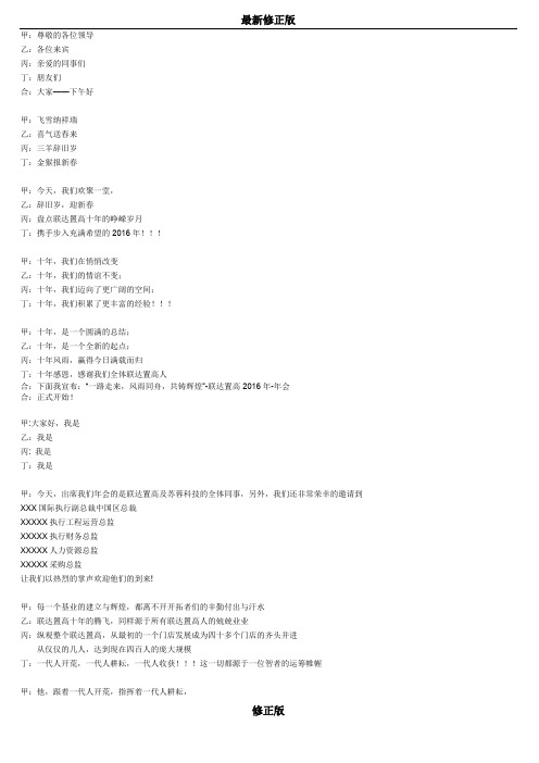 20xx猴年年会完整版主持串词稿(1)