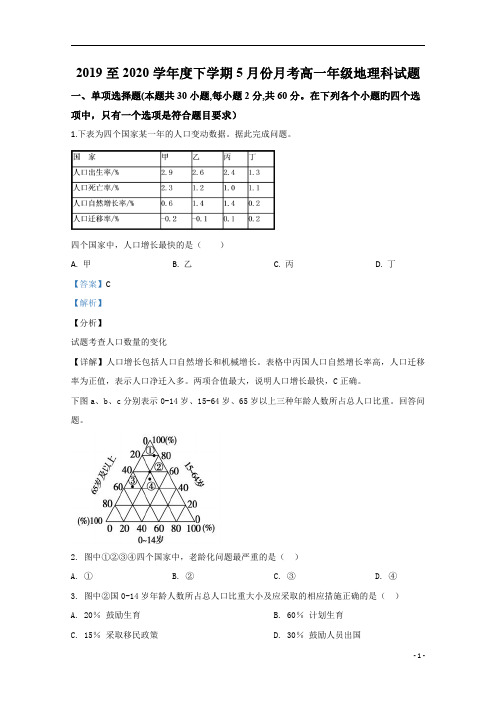 【精准解析】广西壮族自治区田阳高中2019-2020学年高一5月月考地理试题