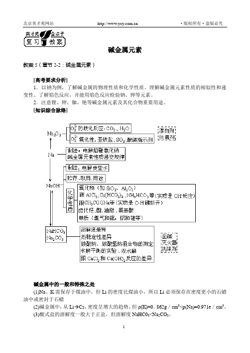 教案5 (章节2-2：碱金属元素)