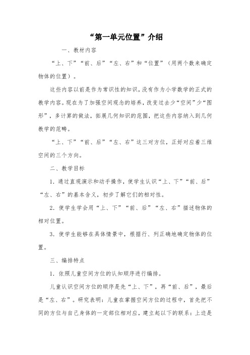 “第一单元位置”介绍_教案教学设计