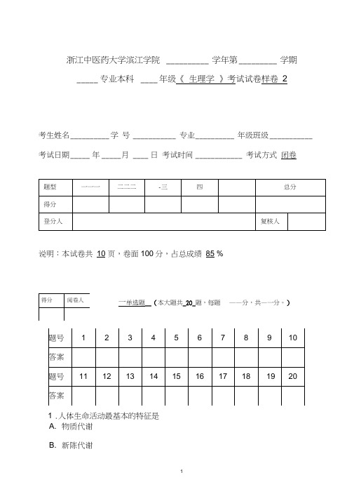 生理学试题汇总