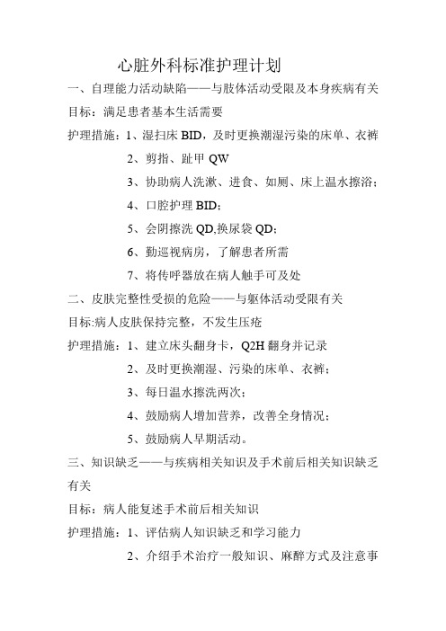 心脏外科标准护理计划