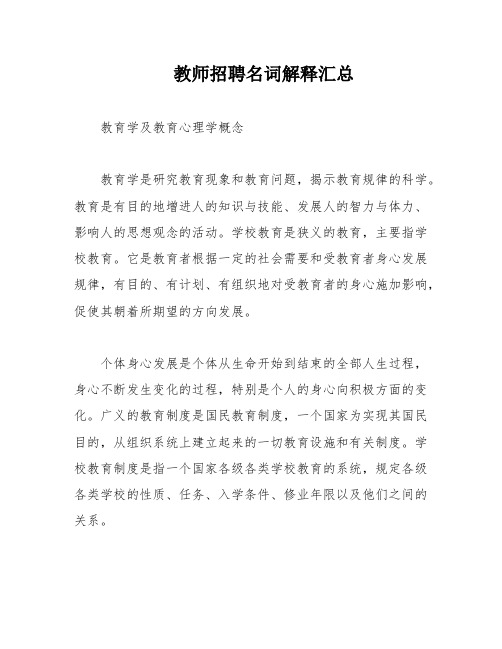 教师招聘名词解释汇总