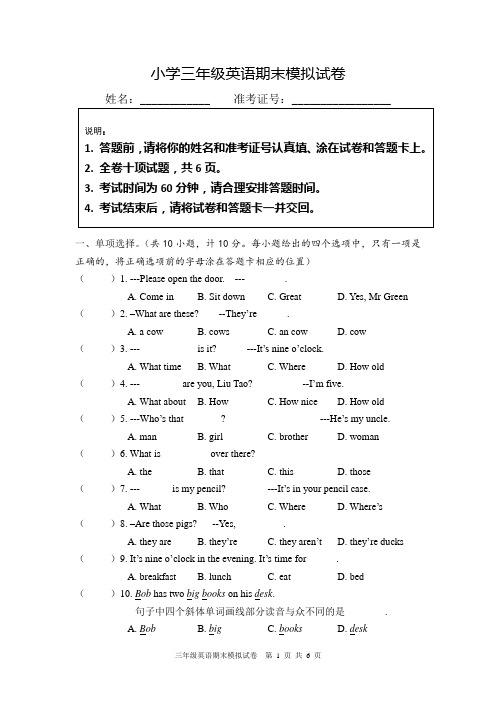 三年级英语下册期末试卷译林版含听力文稿、答案