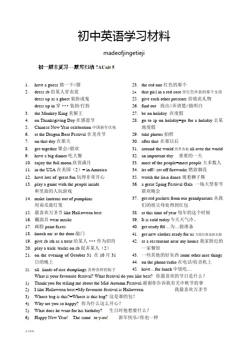 牛津译林版英语七上期末复习Unit5默写归纳