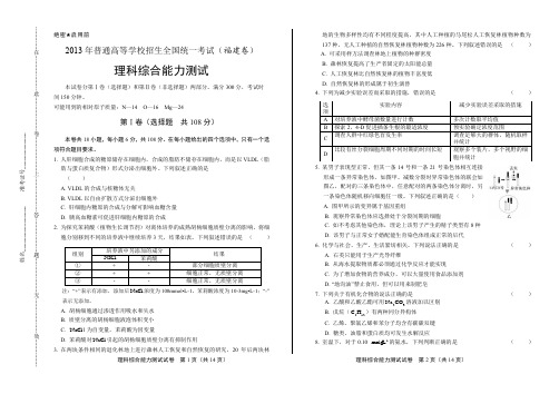 2013年高考理综福建卷