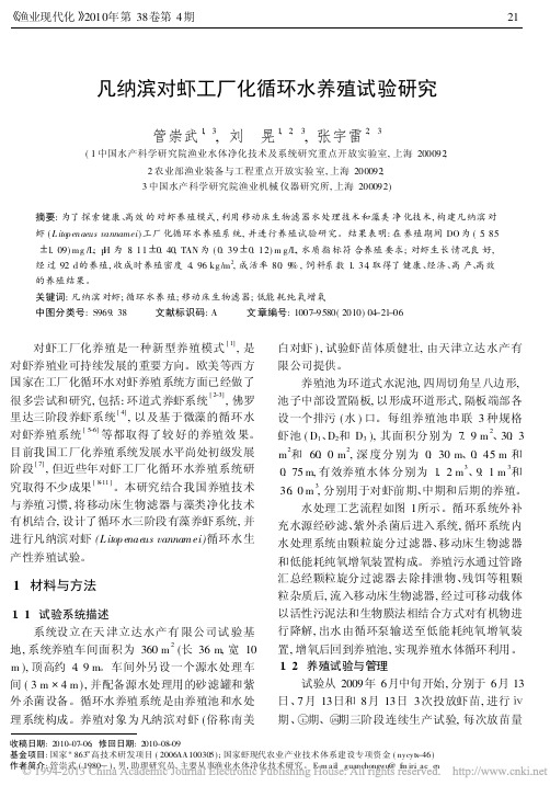 _凡纳滨对虾工厂化循环水养殖试验研究