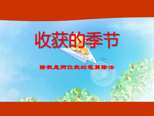 《收获的季节》PPT2  图文