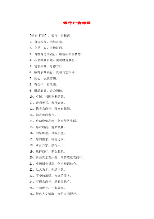 银行广告标语