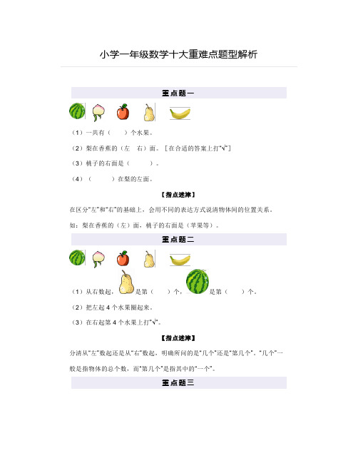 一年级数学十大重难点题型解析