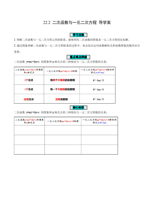 222二次函数与一元二次方程(导学案)九年级数学上册(人教版)