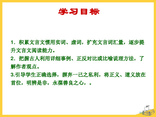 鱼我所欲也新版市公开课一等奖省优质课获奖课件.pptx