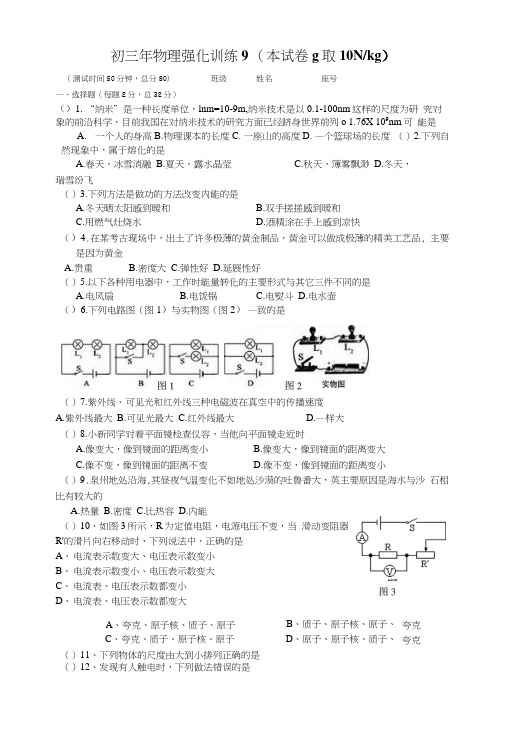 初三年物理强化训练9.docx