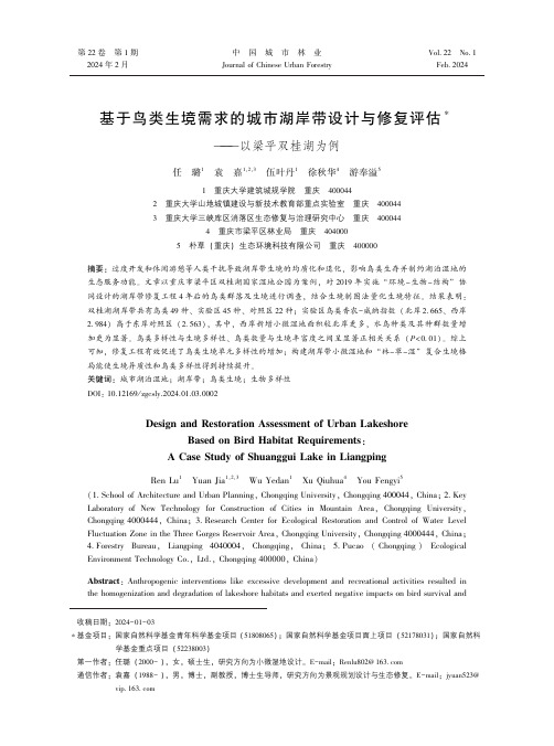 基于鸟类生境需求的城市湖岸带设计与修复评估——以梁平双桂湖为例