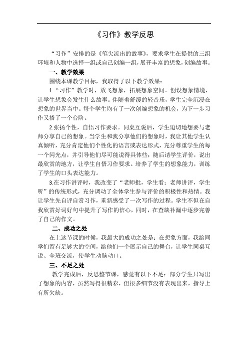 部编版六年级语文上册习作--《笔尖流出的故事》教学反思