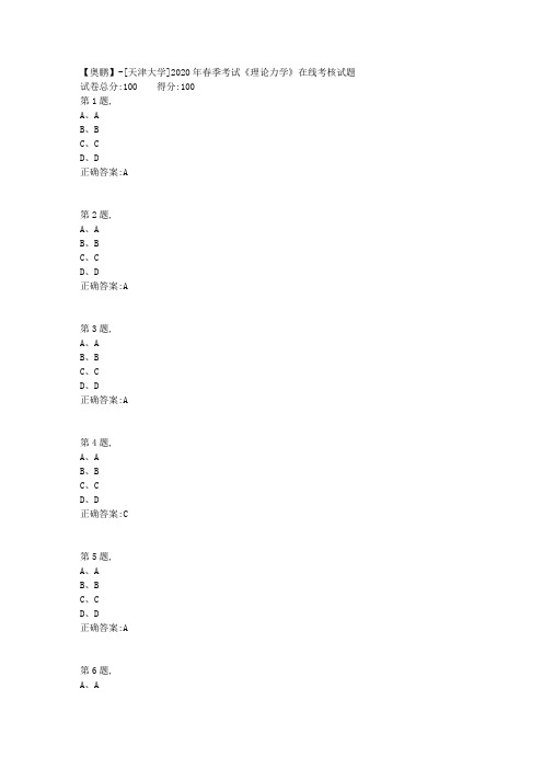 【奥鹏】[天津大学]2020年春季考试《理论力学》在线考核试题-1