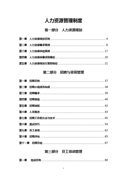 人力资源管理制度(汇编)