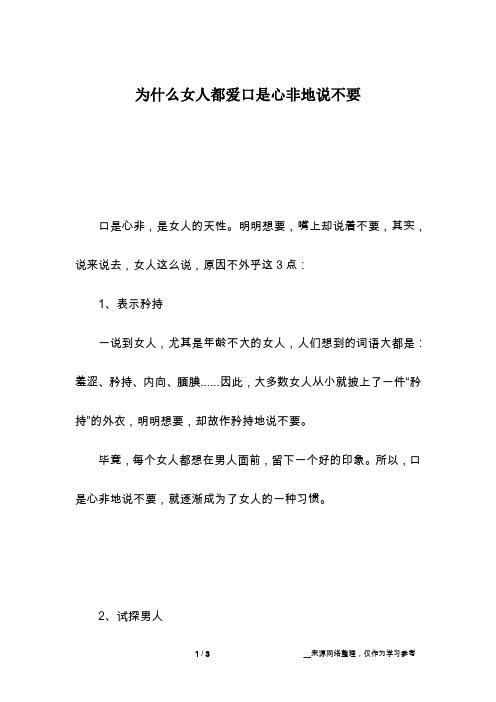 为什么女人都爱口是心非地说不要