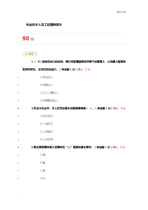 专业技术人员工匠精神读本考试答案