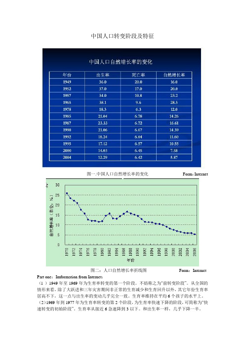 中国人口转变阶段及特征