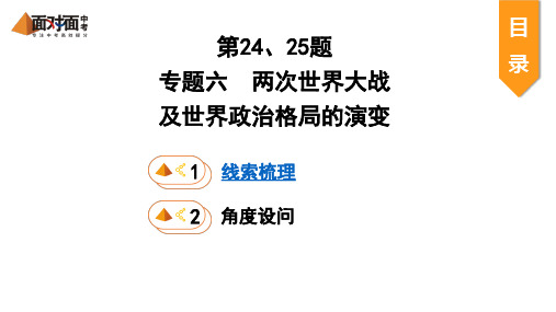 初中历史 两次世界大战及世界政治格局的演变    课件