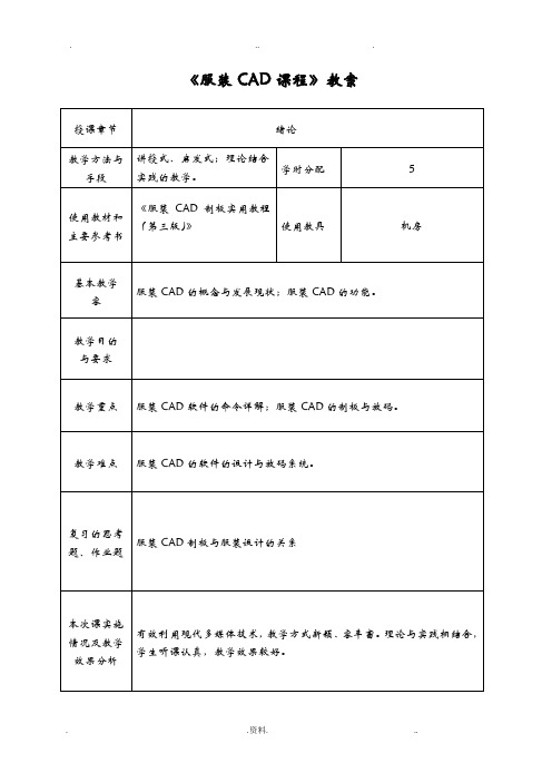 服装CAD课程教案