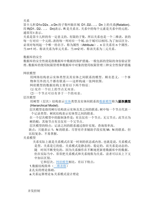 数据库简答题复习要点总结案