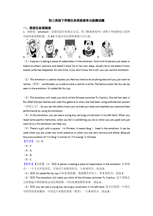 初三英语下学期任务型阅读单元检测试题