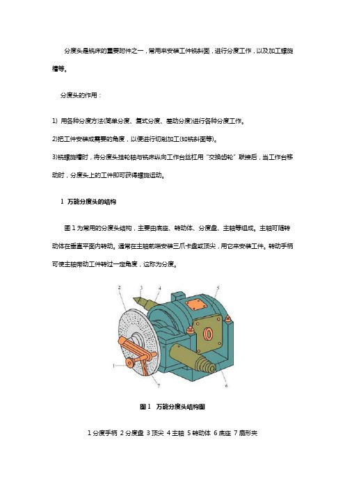 万能分度头常用的分度方法【技巧】