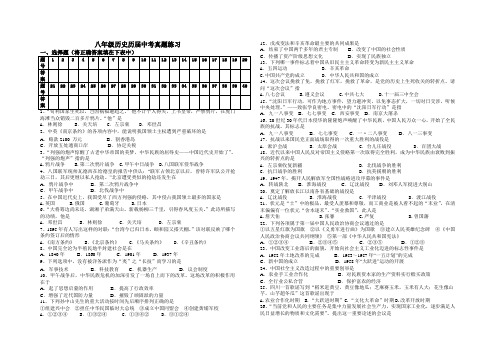 八年级历史历届中考真题练习