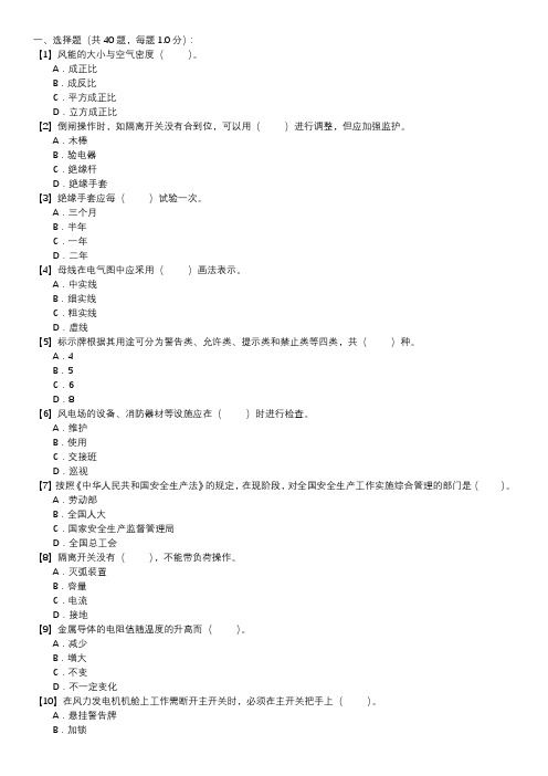 风力发电运行检修员职业技能试卷(110)