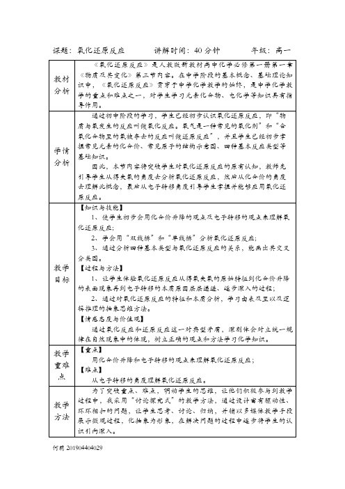 教案2氧化还原反应