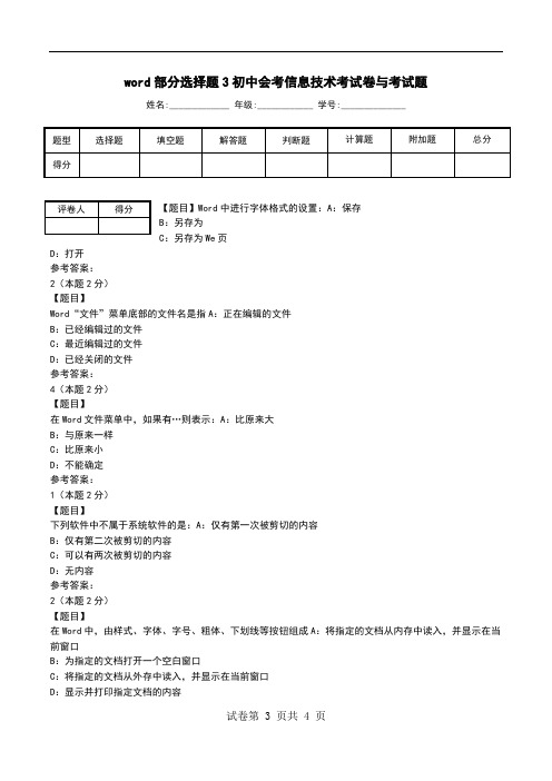 word部分选择题3初中会考信息技术考试卷与考试题