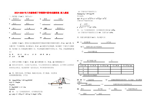 2019-2020年八年级物理下学期期中联考试题答案 新人教版