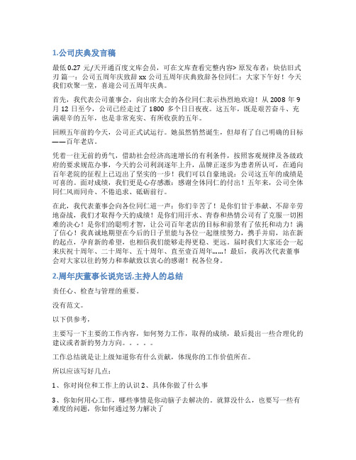 周年庆总经理发言稿