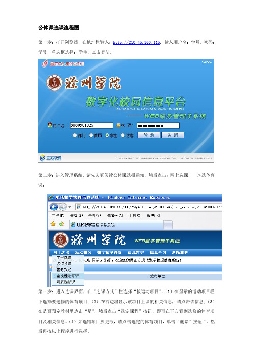 公体课选课流程图