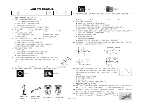 泰州市九年级(下)月考物理试卷含答案      