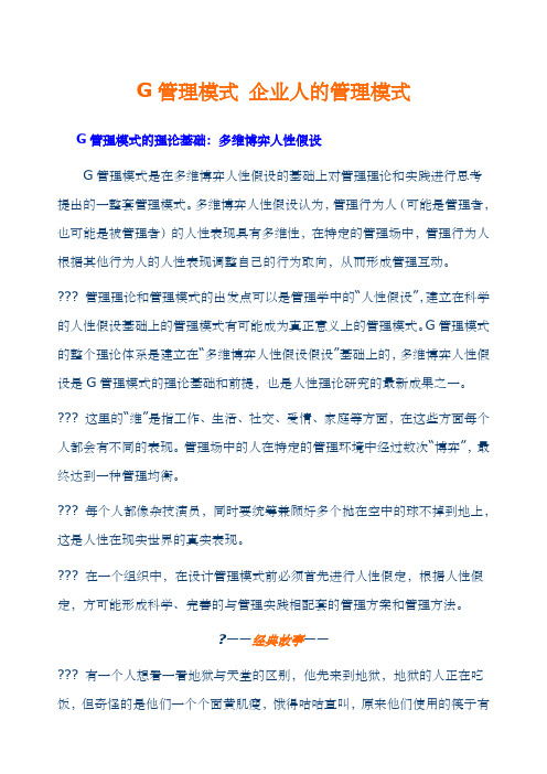 g管理模式企业人的管理模式